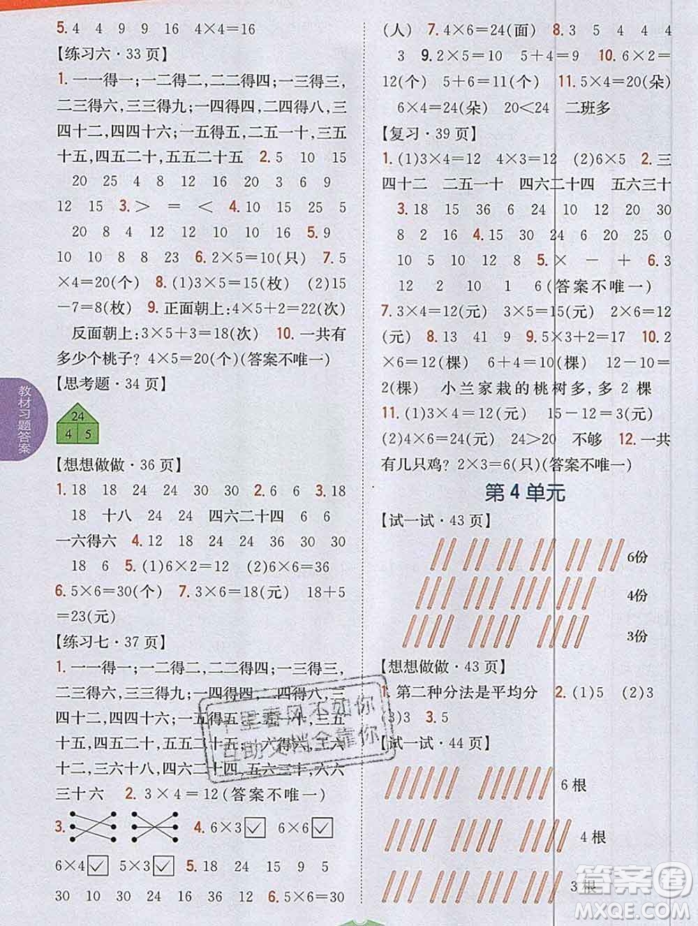 吉林人民出版社2019年小學(xué)教材全解讀二年級(jí)數(shù)學(xué)上冊(cè)江蘇版答案