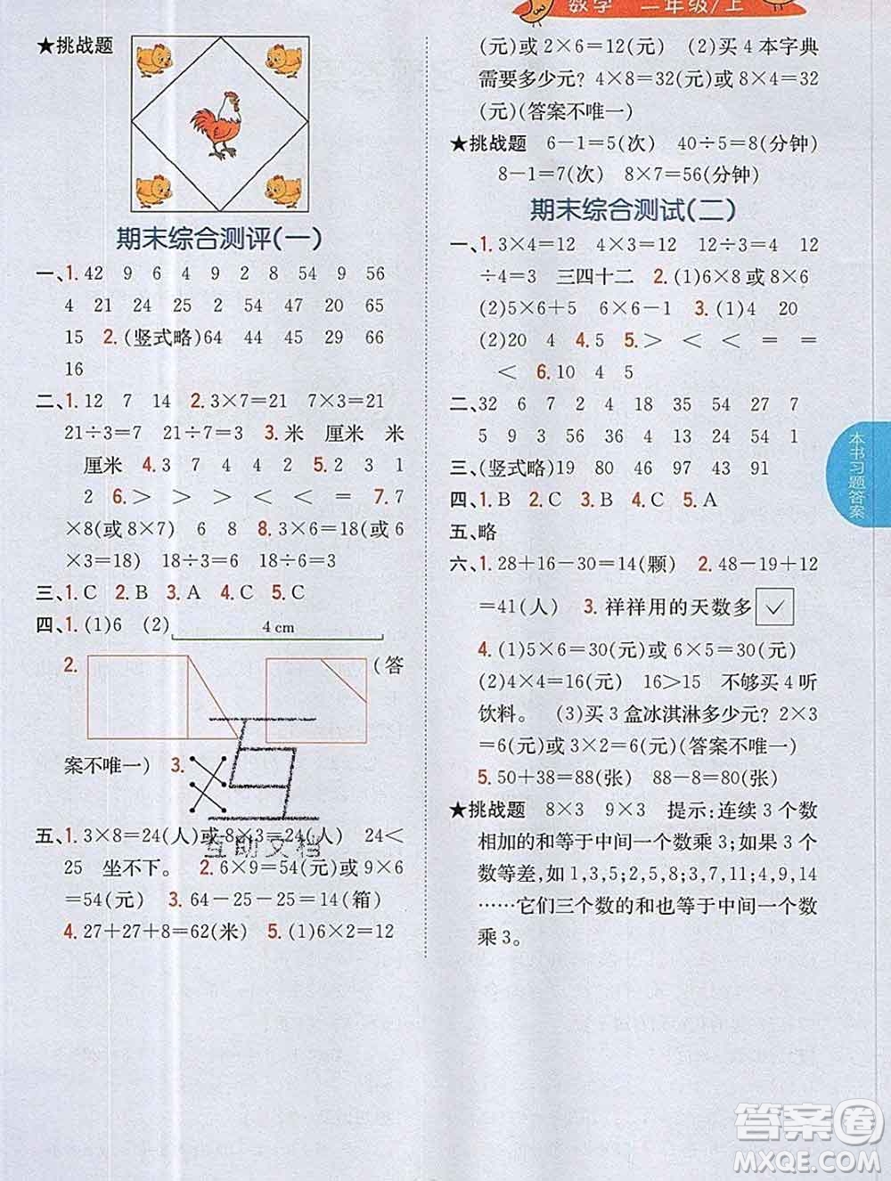 吉林人民出版社2019年小學(xué)教材全解讀二年級(jí)數(shù)學(xué)上冊(cè)江蘇版答案