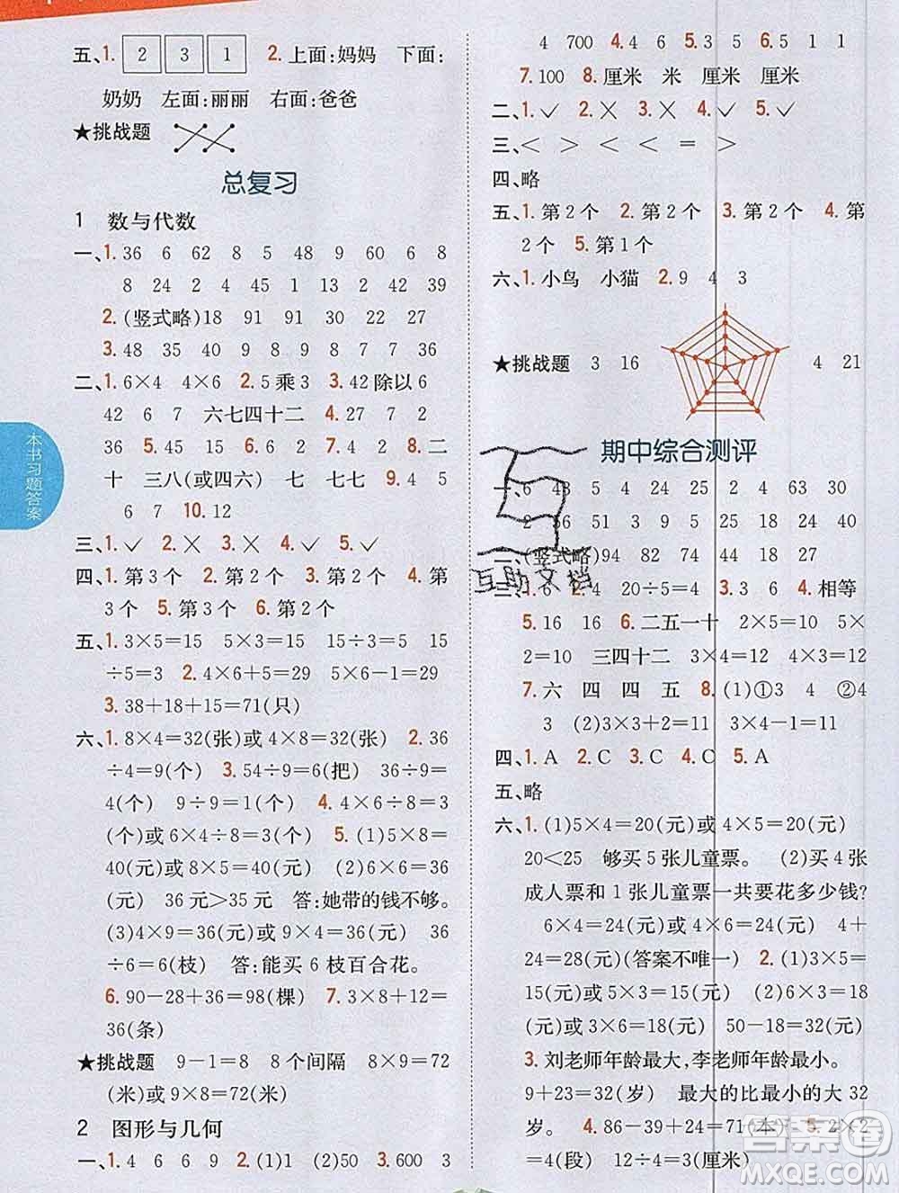 吉林人民出版社2019年小學(xué)教材全解讀二年級(jí)數(shù)學(xué)上冊(cè)江蘇版答案