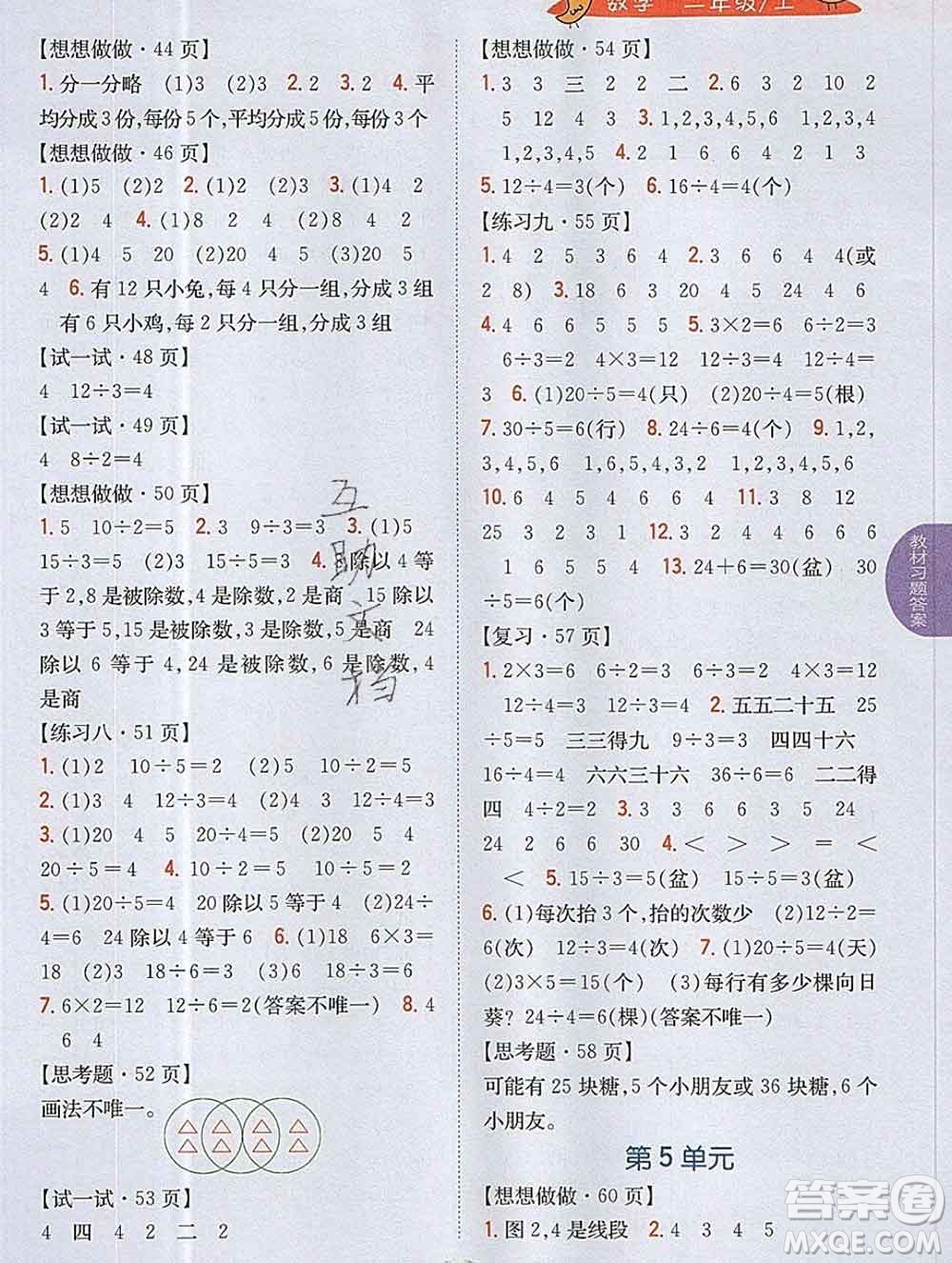 吉林人民出版社2019年小學(xué)教材全解讀二年級(jí)數(shù)學(xué)上冊(cè)江蘇版答案