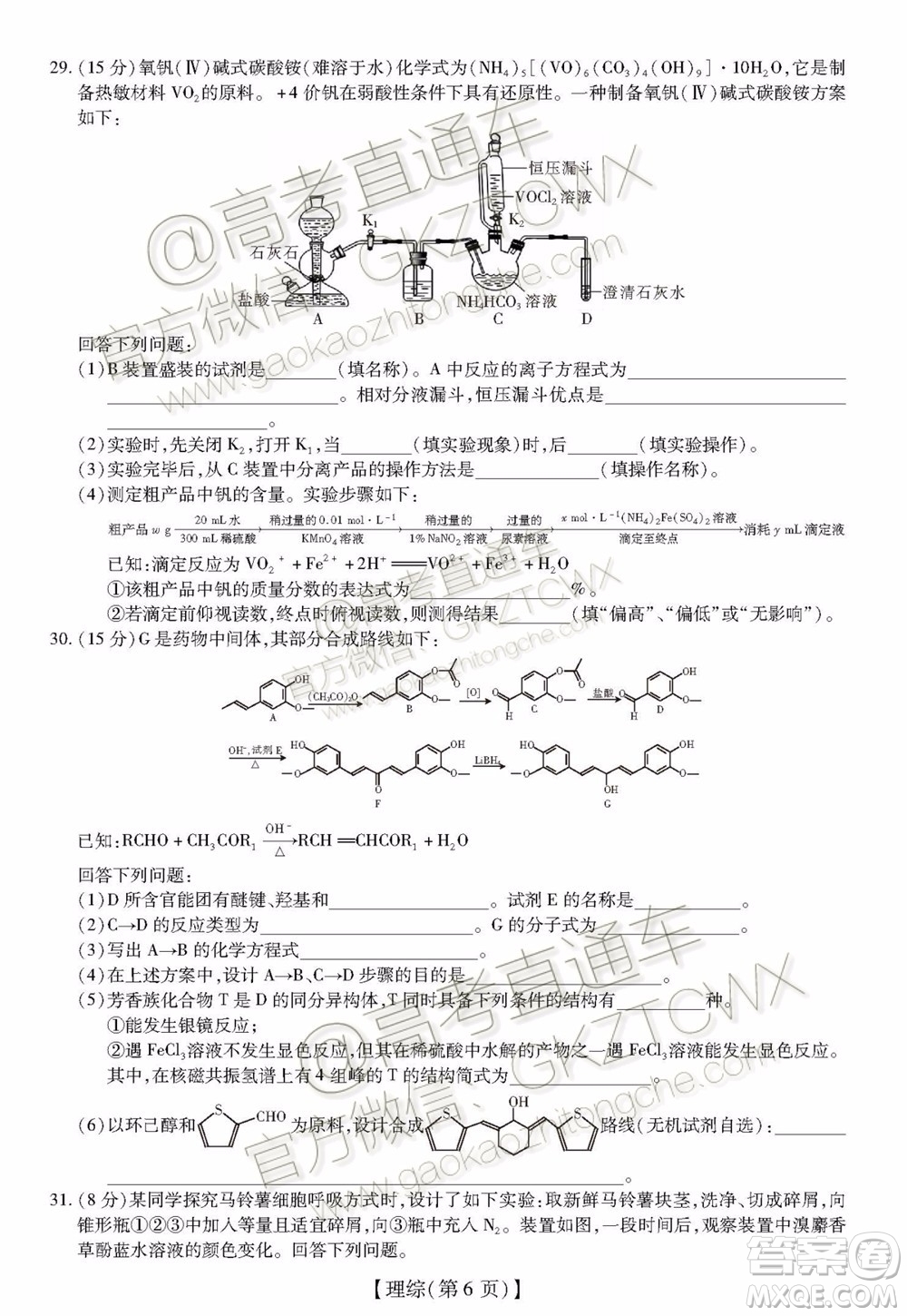 2020屆廣東省高三年級(jí)第一次教學(xué)質(zhì)量檢測(cè)理科綜合試題及答案