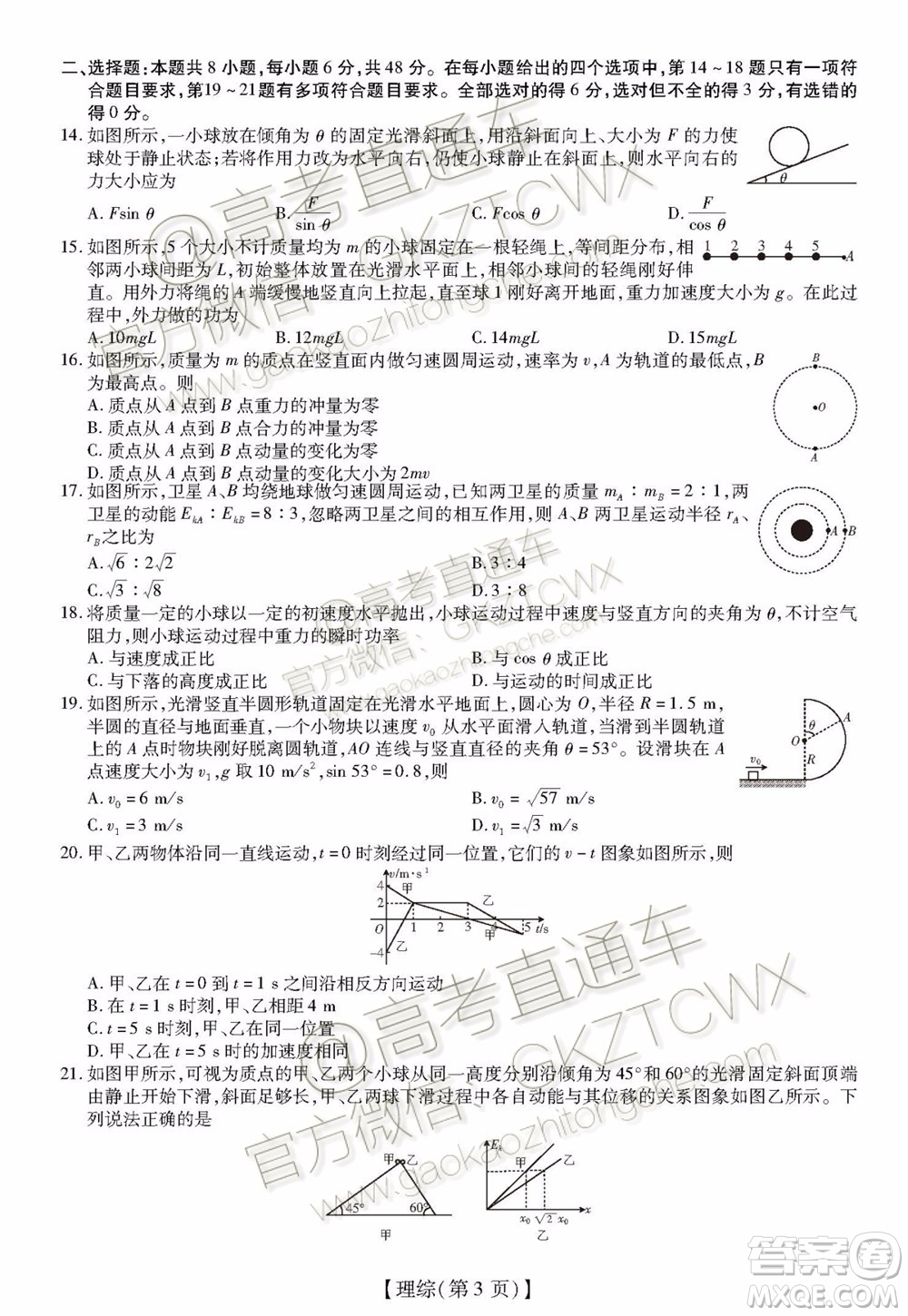 2020屆廣東省高三年級(jí)第一次教學(xué)質(zhì)量檢測(cè)理科綜合試題及答案