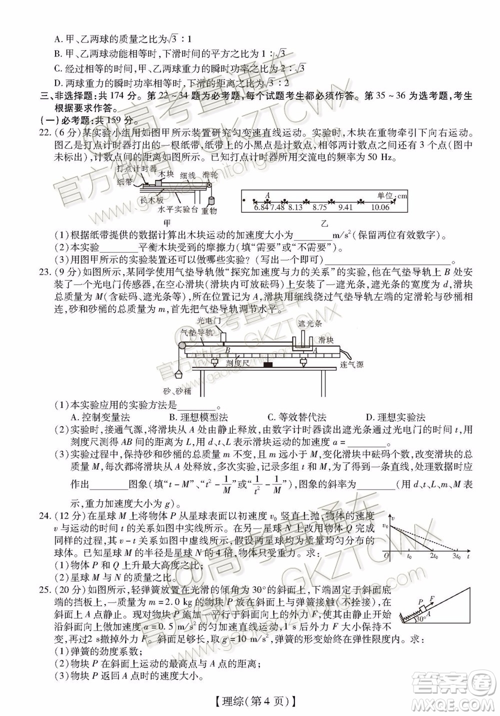 2020屆廣東省高三年級(jí)第一次教學(xué)質(zhì)量檢測(cè)理科綜合試題及答案