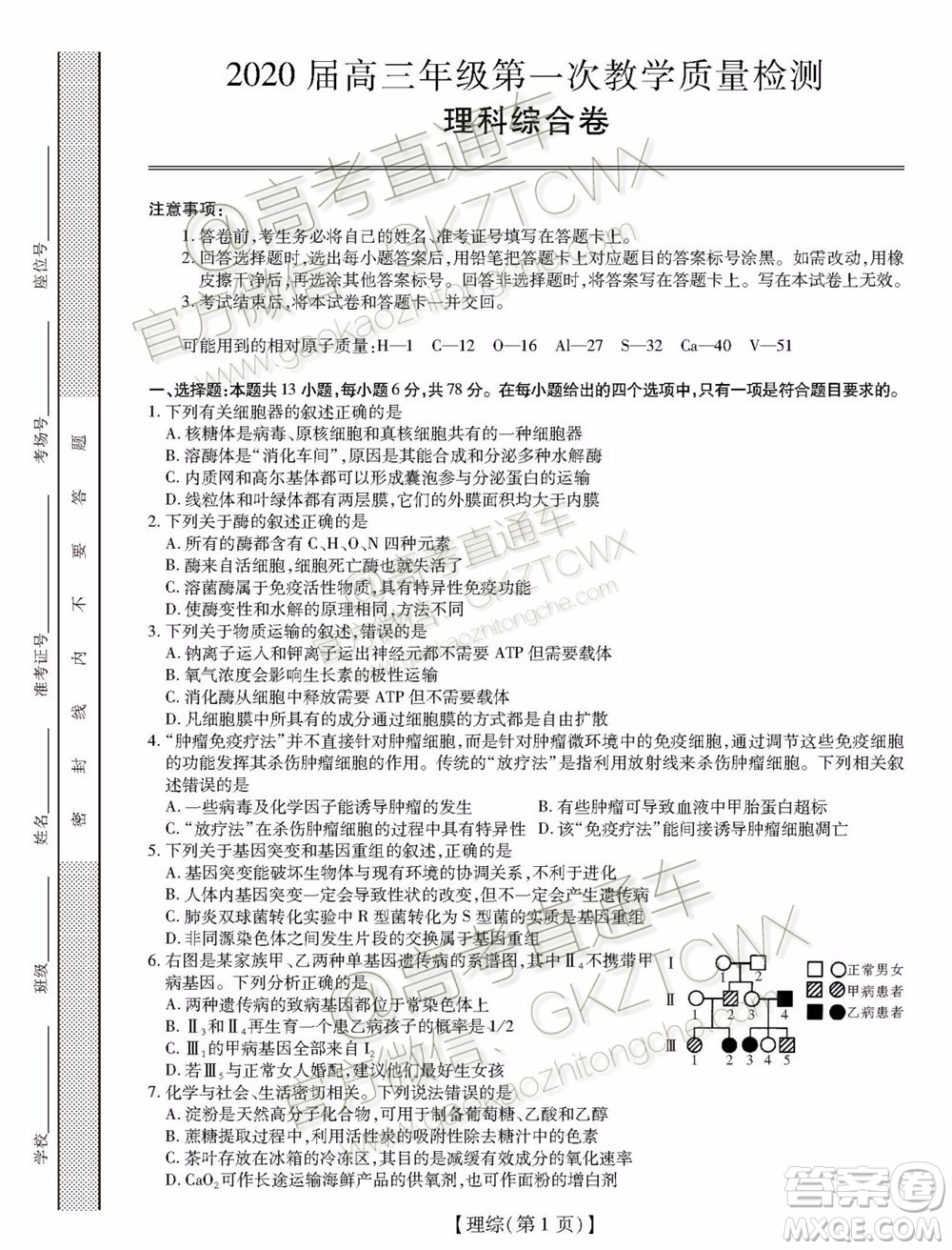 2020屆廣東省高三年級(jí)第一次教學(xué)質(zhì)量檢測(cè)理科綜合試題及答案