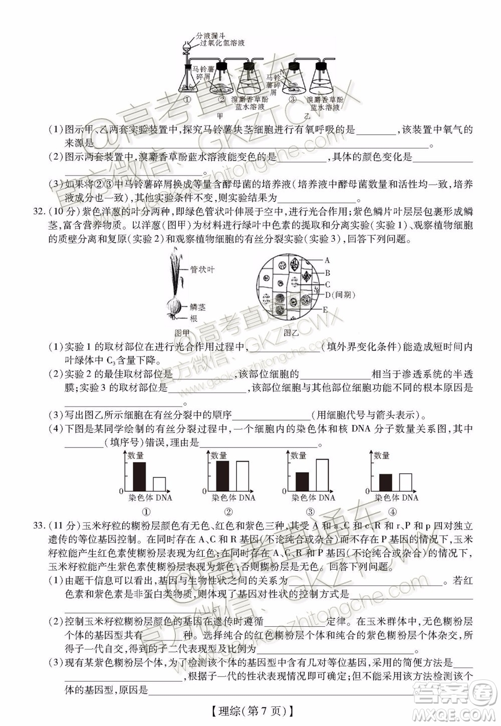 2020屆廣東省高三年級(jí)第一次教學(xué)質(zhì)量檢測(cè)理科綜合試題及答案