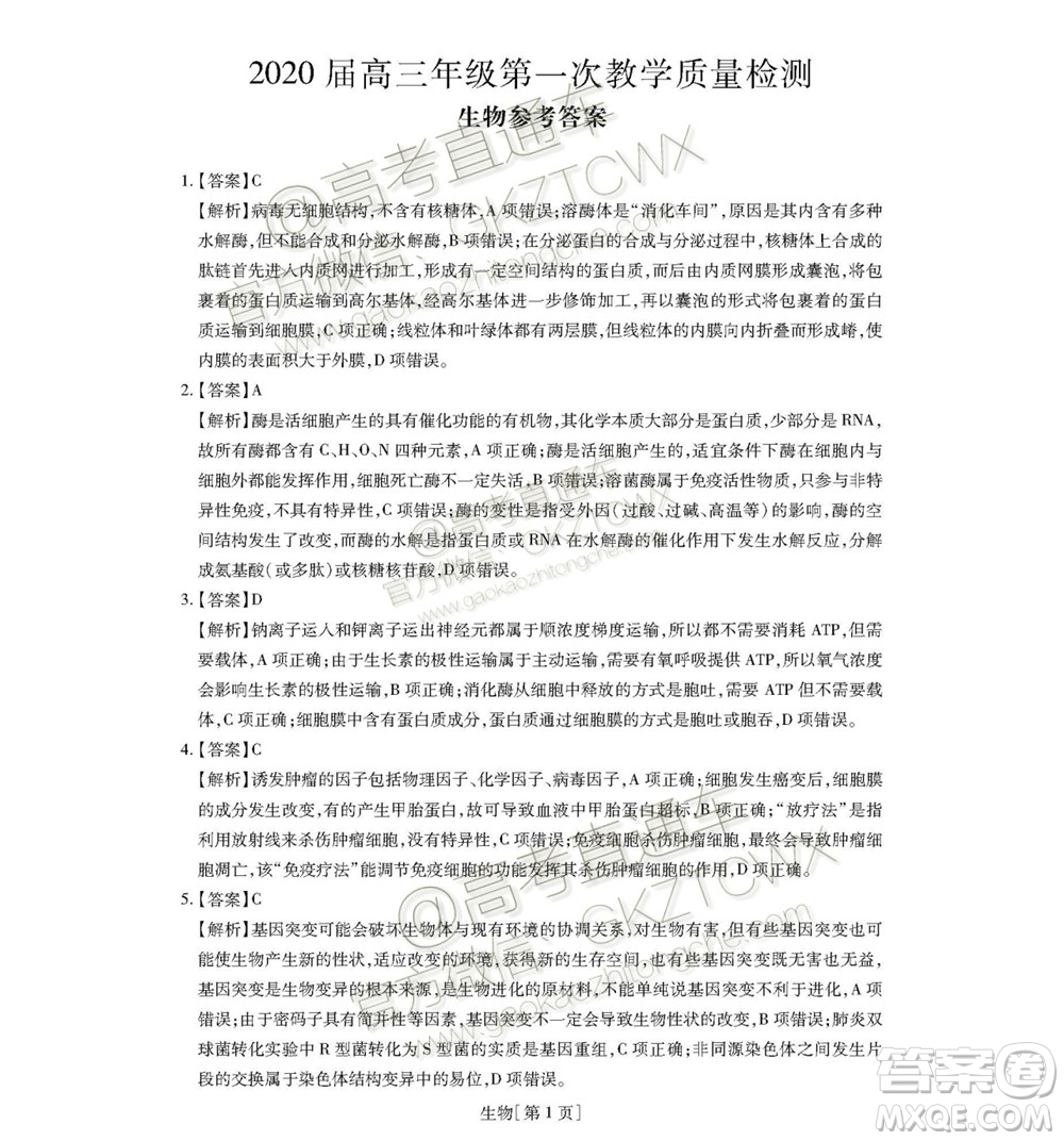 2020屆廣東省高三年級(jí)第一次教學(xué)質(zhì)量檢測(cè)理科綜合試題及答案