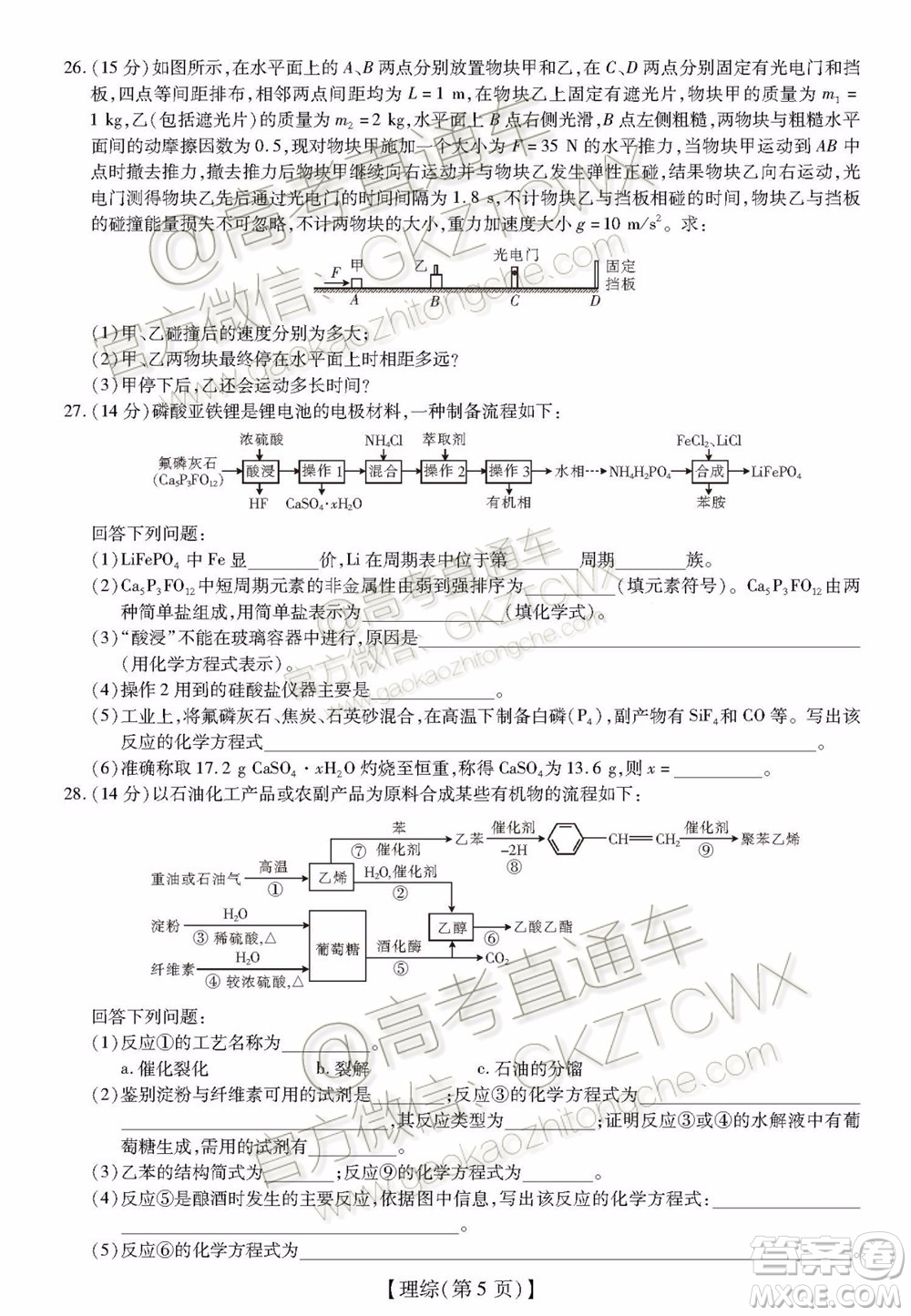 2020屆廣東省高三年級(jí)第一次教學(xué)質(zhì)量檢測(cè)理科綜合試題及答案