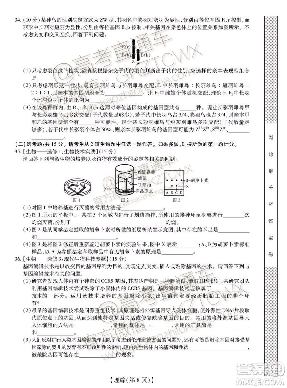 2020屆廣東省高三年級(jí)第一次教學(xué)質(zhì)量檢測(cè)理科綜合試題及答案