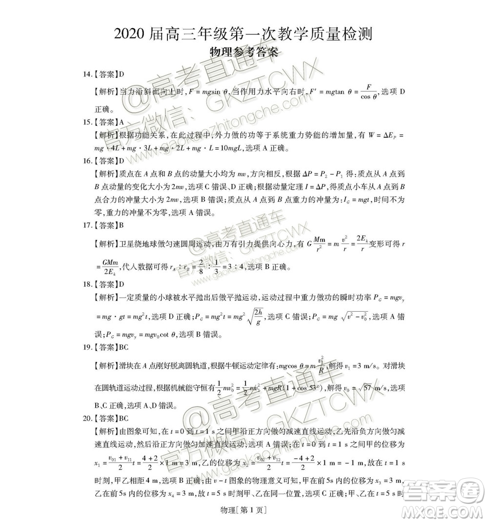 2020屆廣東省高三年級(jí)第一次教學(xué)質(zhì)量檢測(cè)理科綜合試題及答案