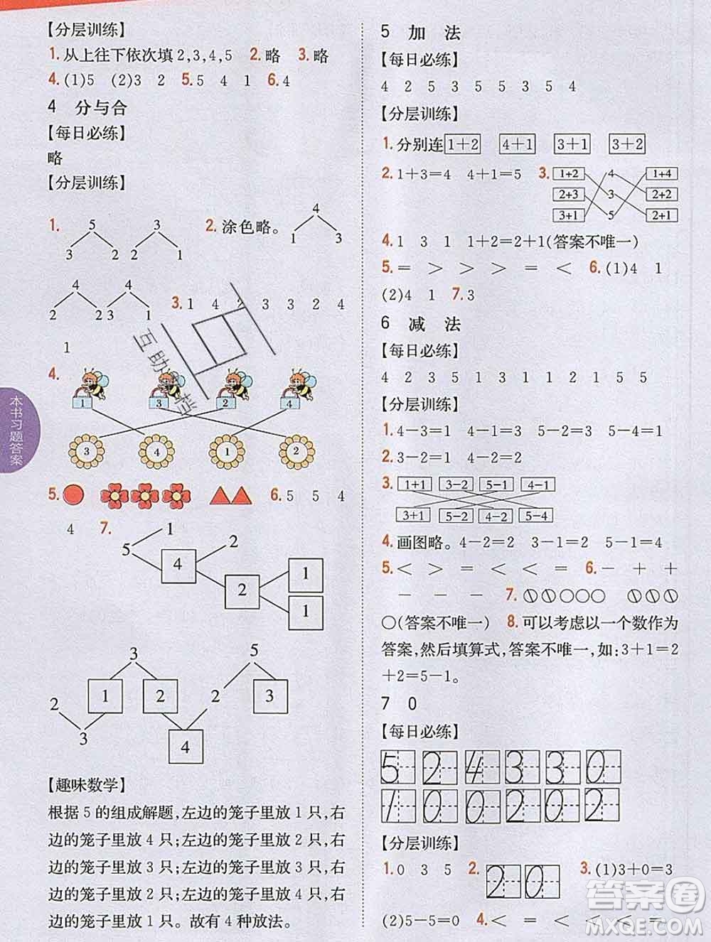 吉林人民出版社2019年小學(xué)教材全解讀一年級(jí)數(shù)學(xué)上冊(cè)人教版答案