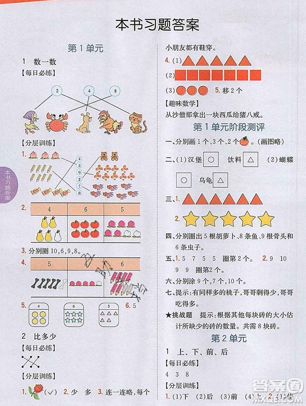 吉林人民出版社2019年小學(xué)教材全解讀一年級(jí)數(shù)學(xué)上冊(cè)人教版答案