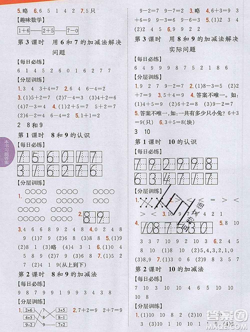 吉林人民出版社2019年小學(xué)教材全解讀一年級(jí)數(shù)學(xué)上冊(cè)人教版答案