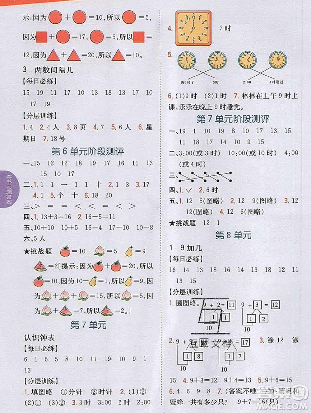 吉林人民出版社2019年小學(xué)教材全解讀一年級(jí)數(shù)學(xué)上冊(cè)人教版答案