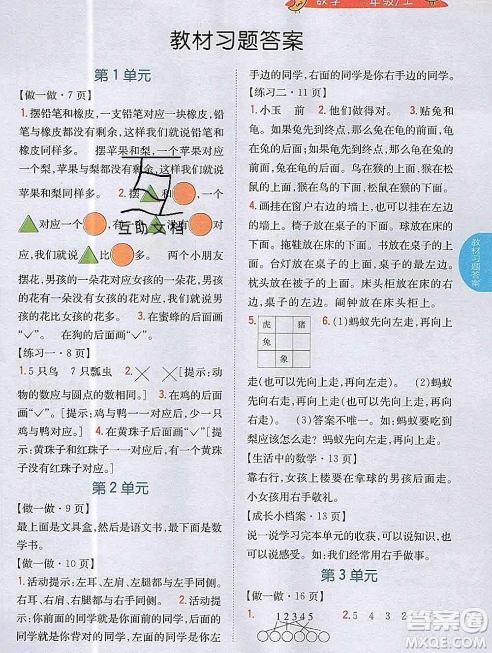 吉林人民出版社2019年小學(xué)教材全解讀一年級(jí)數(shù)學(xué)上冊(cè)人教版答案