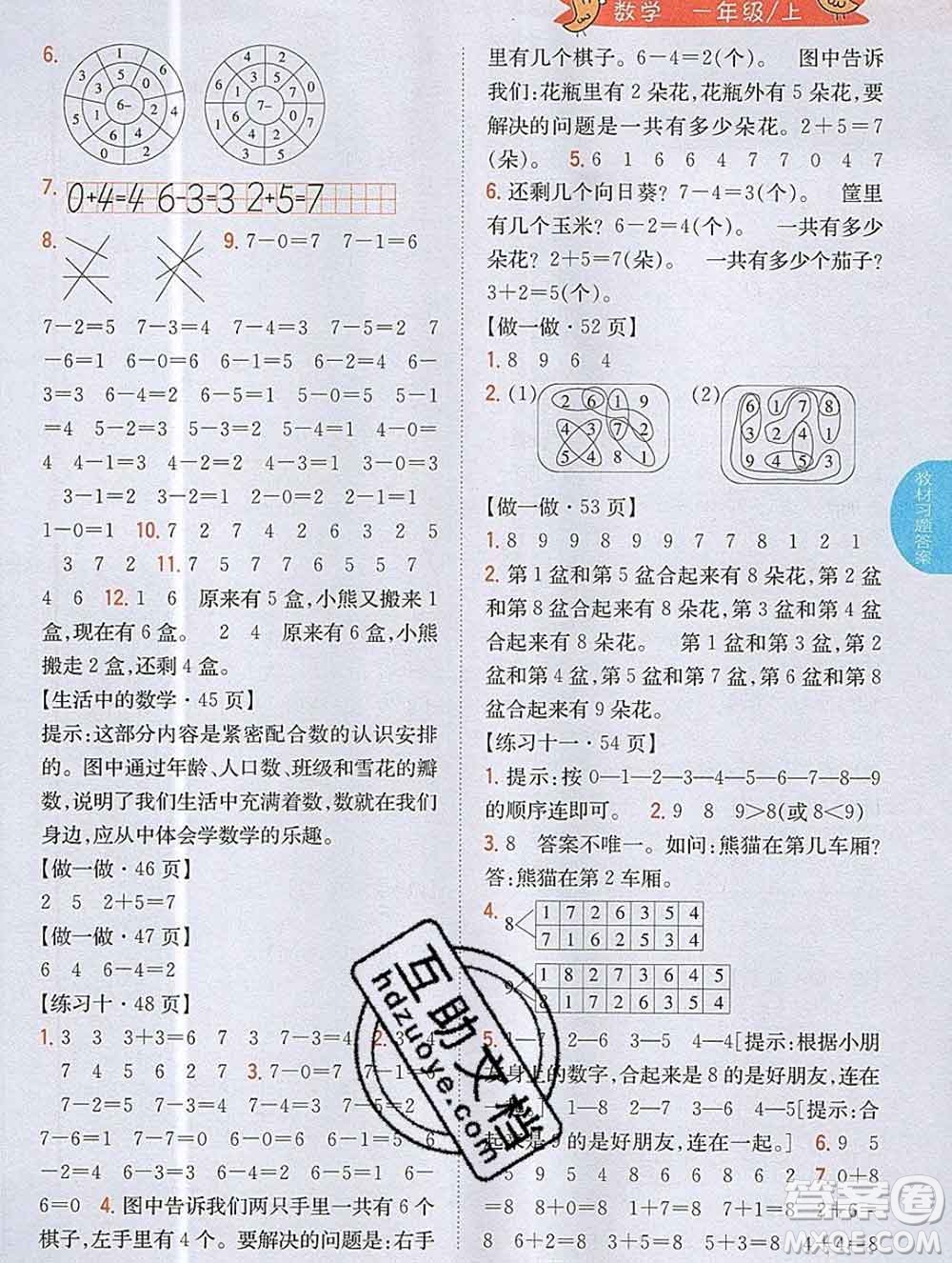 吉林人民出版社2019年小學(xué)教材全解讀一年級(jí)數(shù)學(xué)上冊(cè)人教版答案