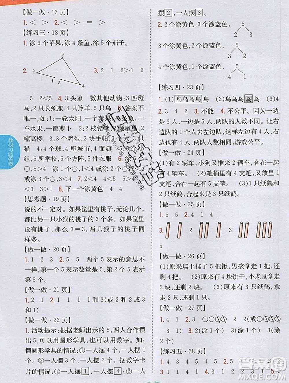 吉林人民出版社2019年小學(xué)教材全解讀一年級(jí)數(shù)學(xué)上冊(cè)人教版答案