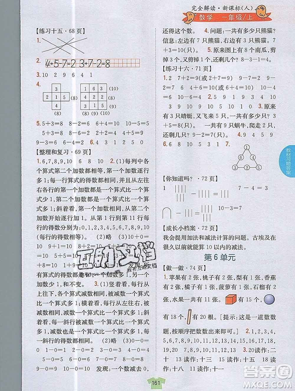 吉林人民出版社2019年小學(xué)教材全解讀一年級(jí)數(shù)學(xué)上冊(cè)人教版答案