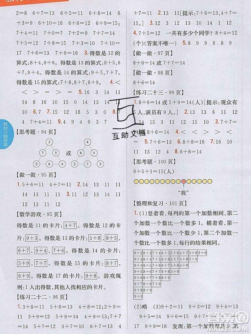 吉林人民出版社2019年小學(xué)教材全解讀一年級(jí)數(shù)學(xué)上冊(cè)人教版答案