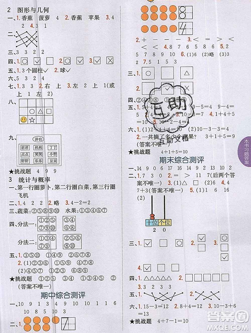 吉林人民出版社2019年小學(xué)教材全解讀一年級(jí)數(shù)學(xué)上冊(cè)北師版答案