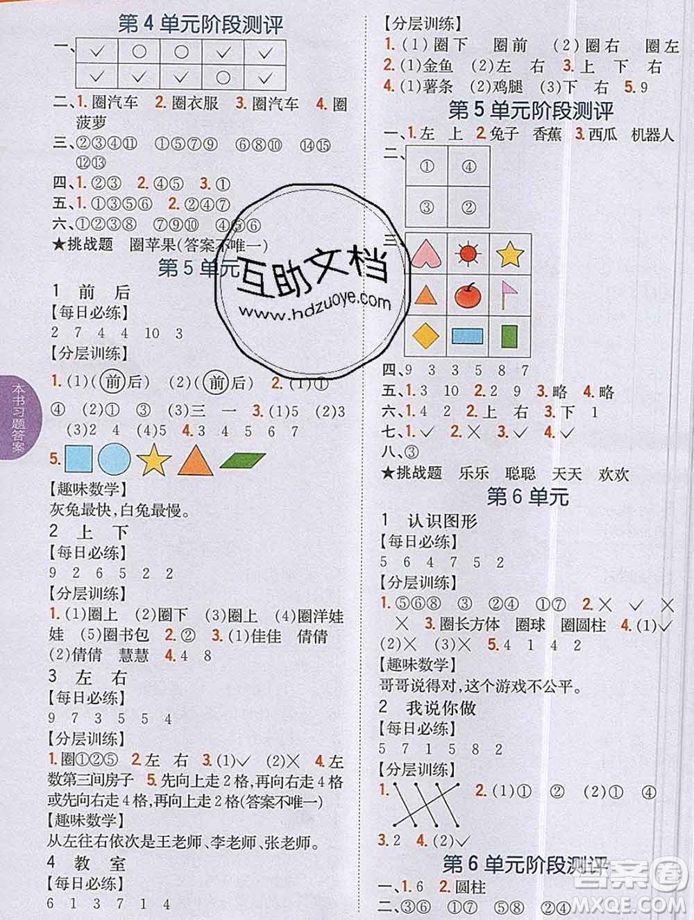 吉林人民出版社2019年小學(xué)教材全解讀一年級(jí)數(shù)學(xué)上冊(cè)北師版答案