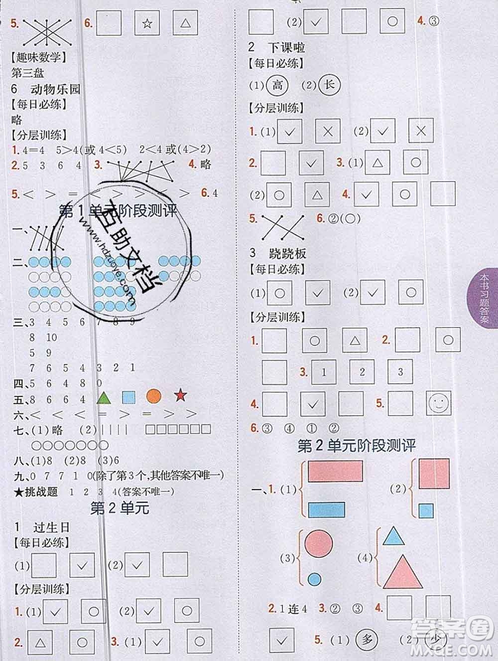 吉林人民出版社2019年小學(xué)教材全解讀一年級(jí)數(shù)學(xué)上冊(cè)北師版答案