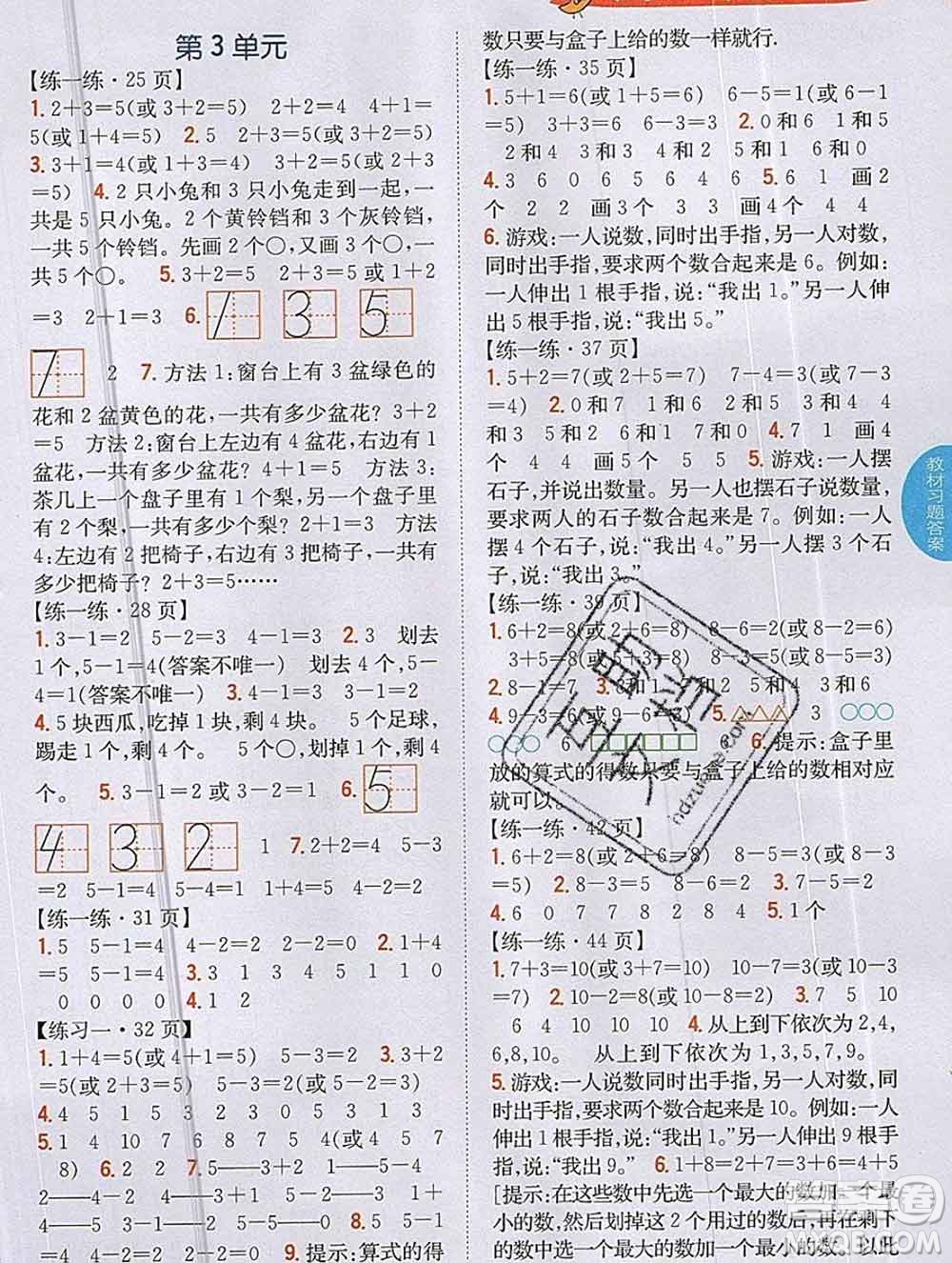 吉林人民出版社2019年小學(xué)教材全解讀一年級(jí)數(shù)學(xué)上冊(cè)北師版答案