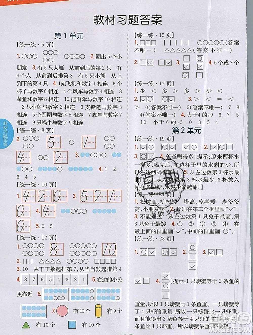 吉林人民出版社2019年小學(xué)教材全解讀一年級(jí)數(shù)學(xué)上冊(cè)北師版答案