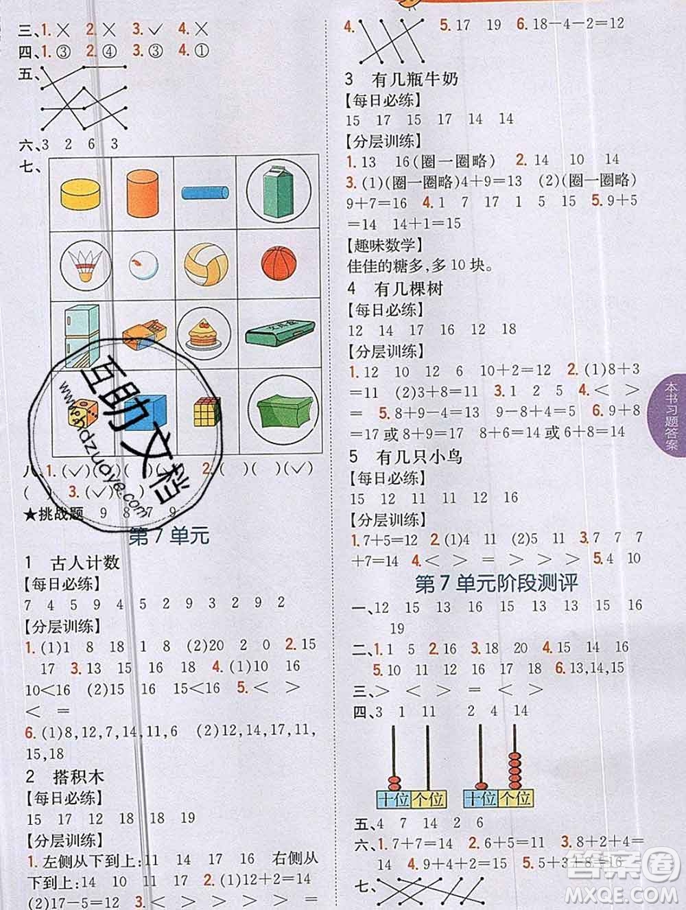 吉林人民出版社2019年小學(xué)教材全解讀一年級(jí)數(shù)學(xué)上冊(cè)北師版答案