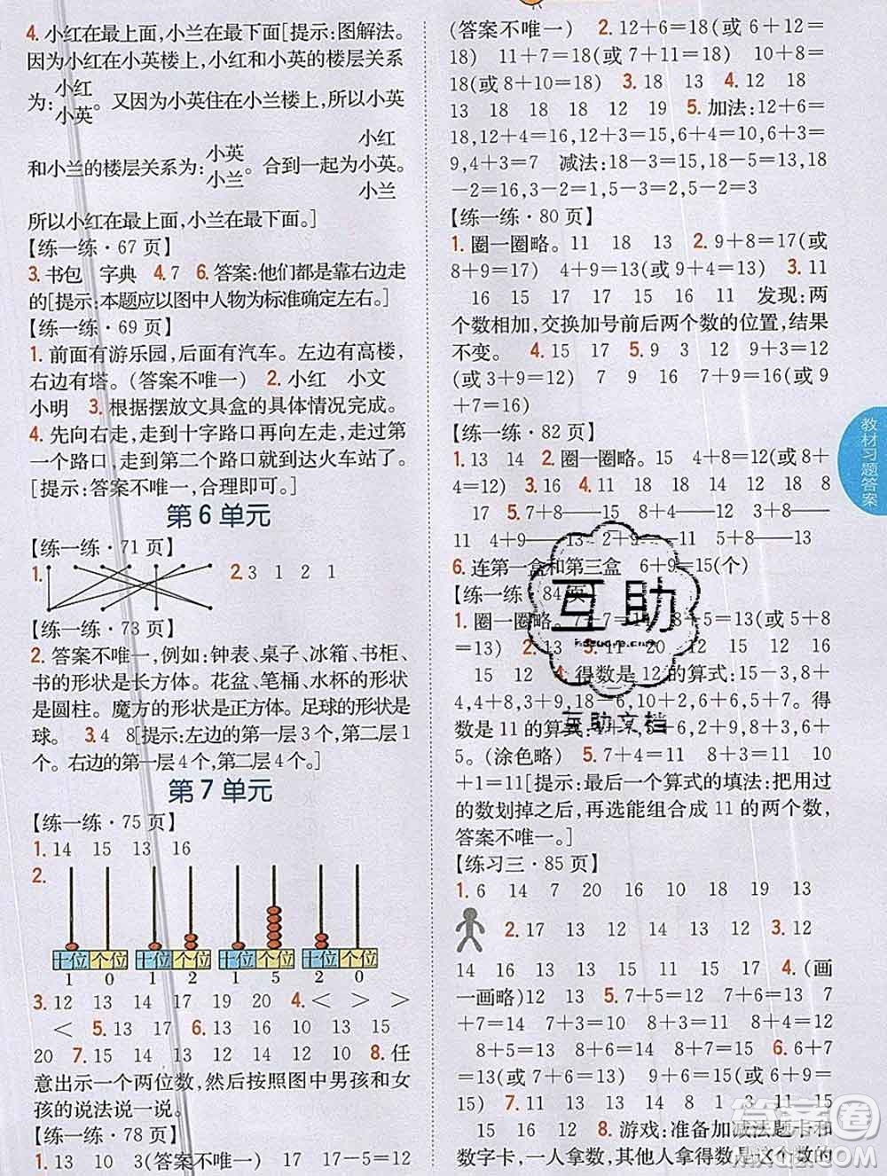 吉林人民出版社2019年小學(xué)教材全解讀一年級(jí)數(shù)學(xué)上冊(cè)北師版答案