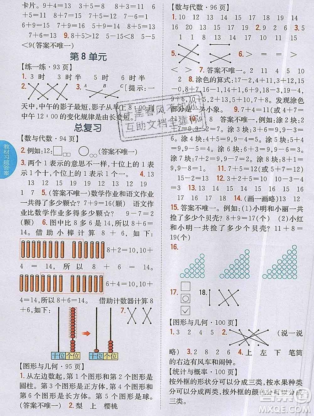 吉林人民出版社2019年小學(xué)教材全解讀一年級(jí)數(shù)學(xué)上冊(cè)北師版答案