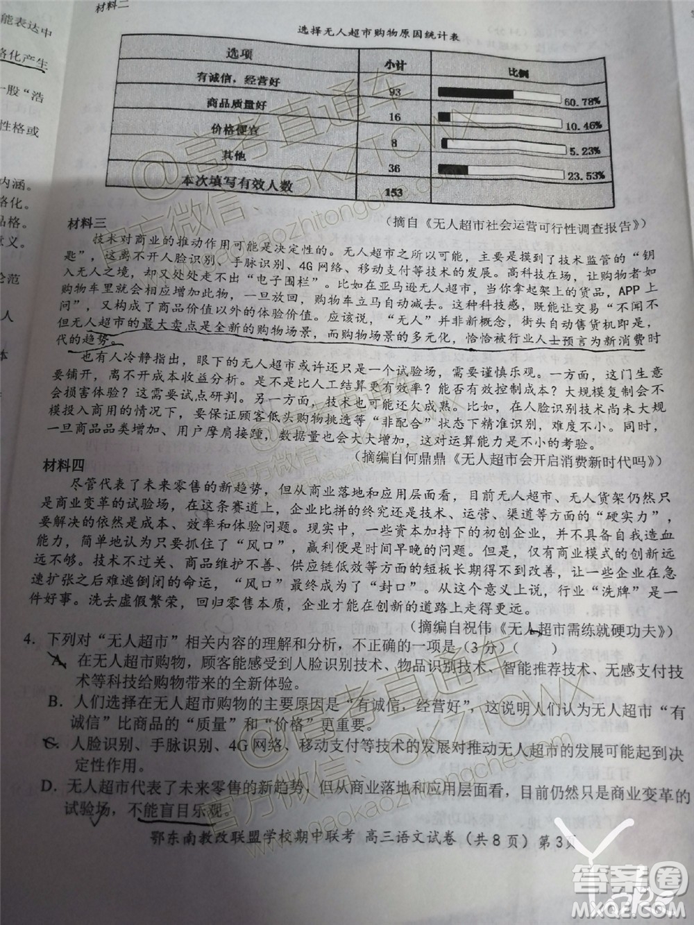 2019秋季鄂東南省級(jí)示范高中教育教學(xué)改革聯(lián)盟高三期中聯(lián)考語(yǔ)文試題及答案