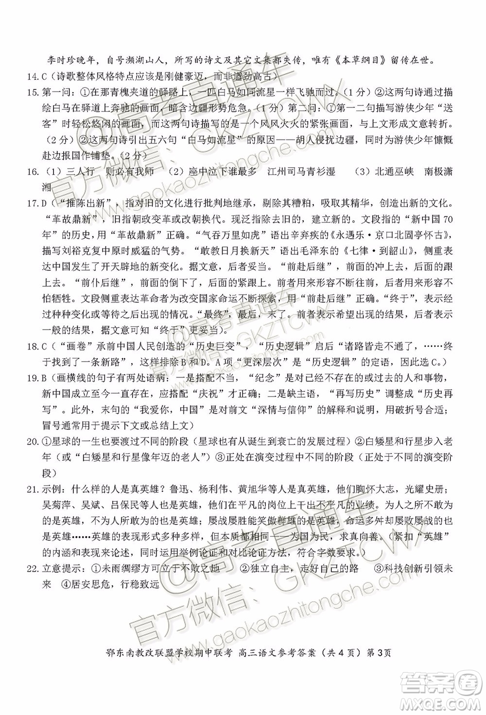 2019秋季鄂東南省級(jí)示范高中教育教學(xué)改革聯(lián)盟高三期中聯(lián)考語(yǔ)文試題及答案