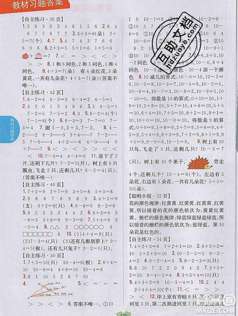 吉林人民出版社2019年小學(xué)教材全解讀一年級數(shù)學(xué)上冊青島版答案