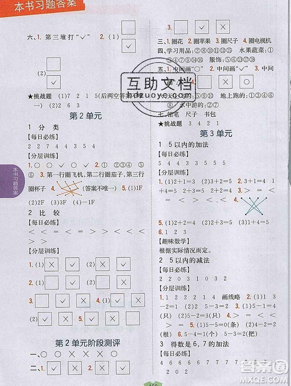 吉林人民出版社2019年小學(xué)教材全解讀一年級數(shù)學(xué)上冊青島版答案