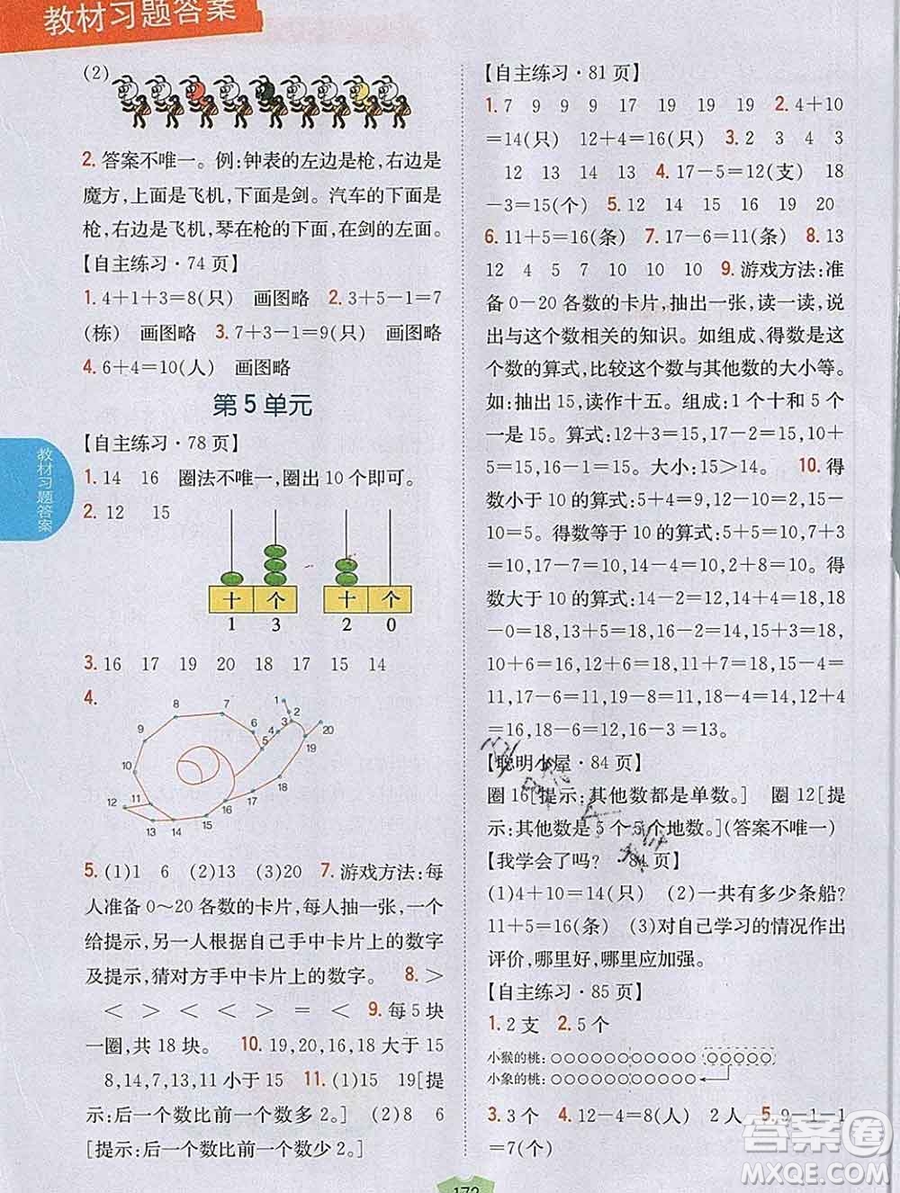 吉林人民出版社2019年小學(xué)教材全解讀一年級數(shù)學(xué)上冊青島版答案