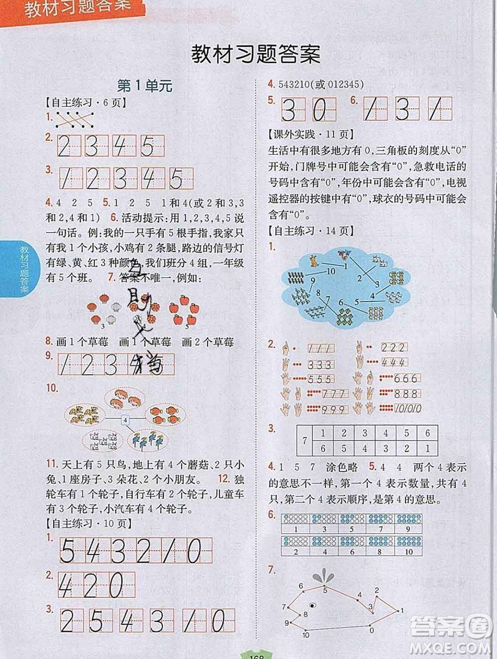 吉林人民出版社2019年小學(xué)教材全解讀一年級數(shù)學(xué)上冊青島版答案