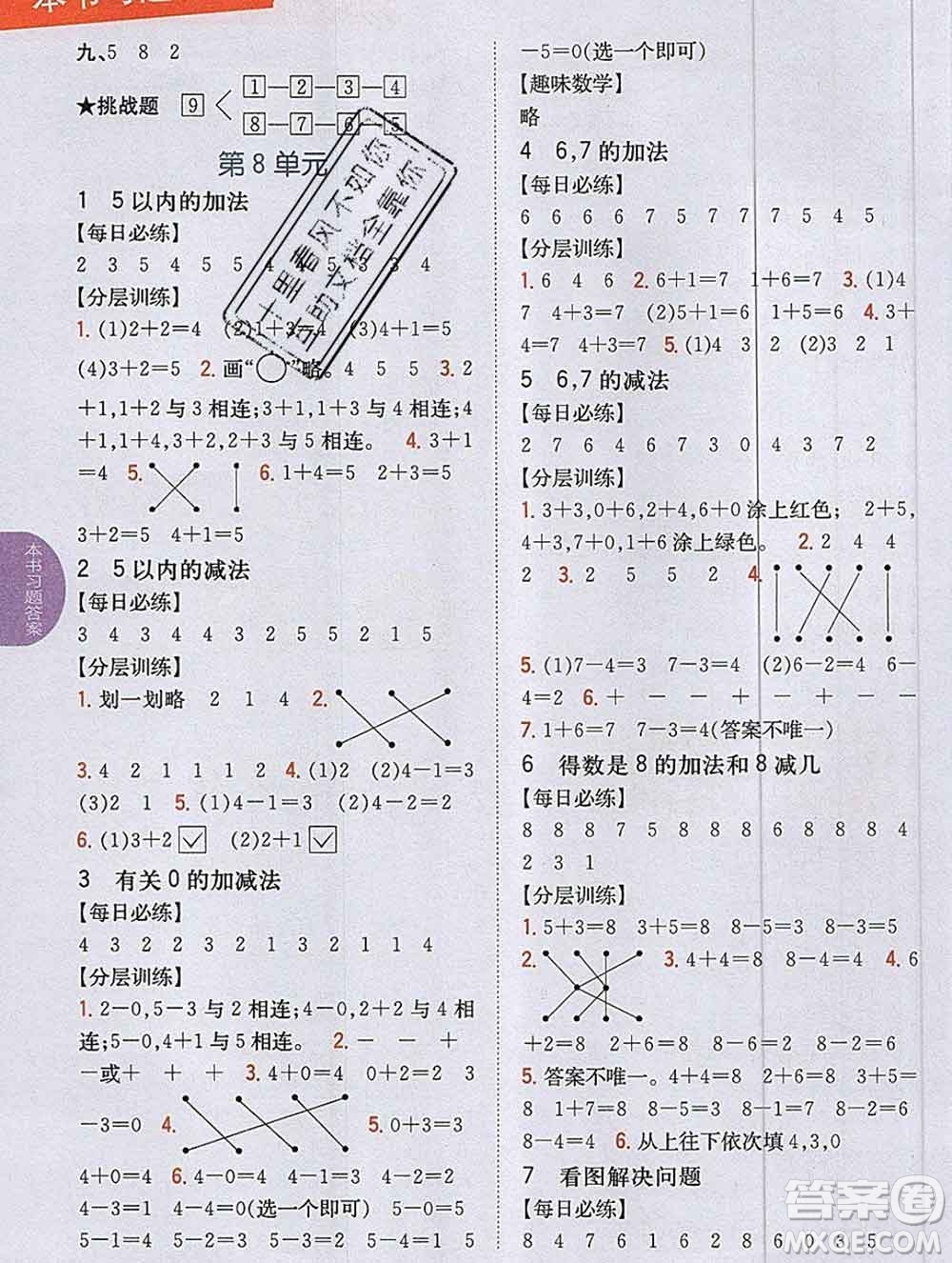 吉林人民出版社2019年小學(xué)教材全解讀一年級數(shù)學(xué)上冊江蘇版答案