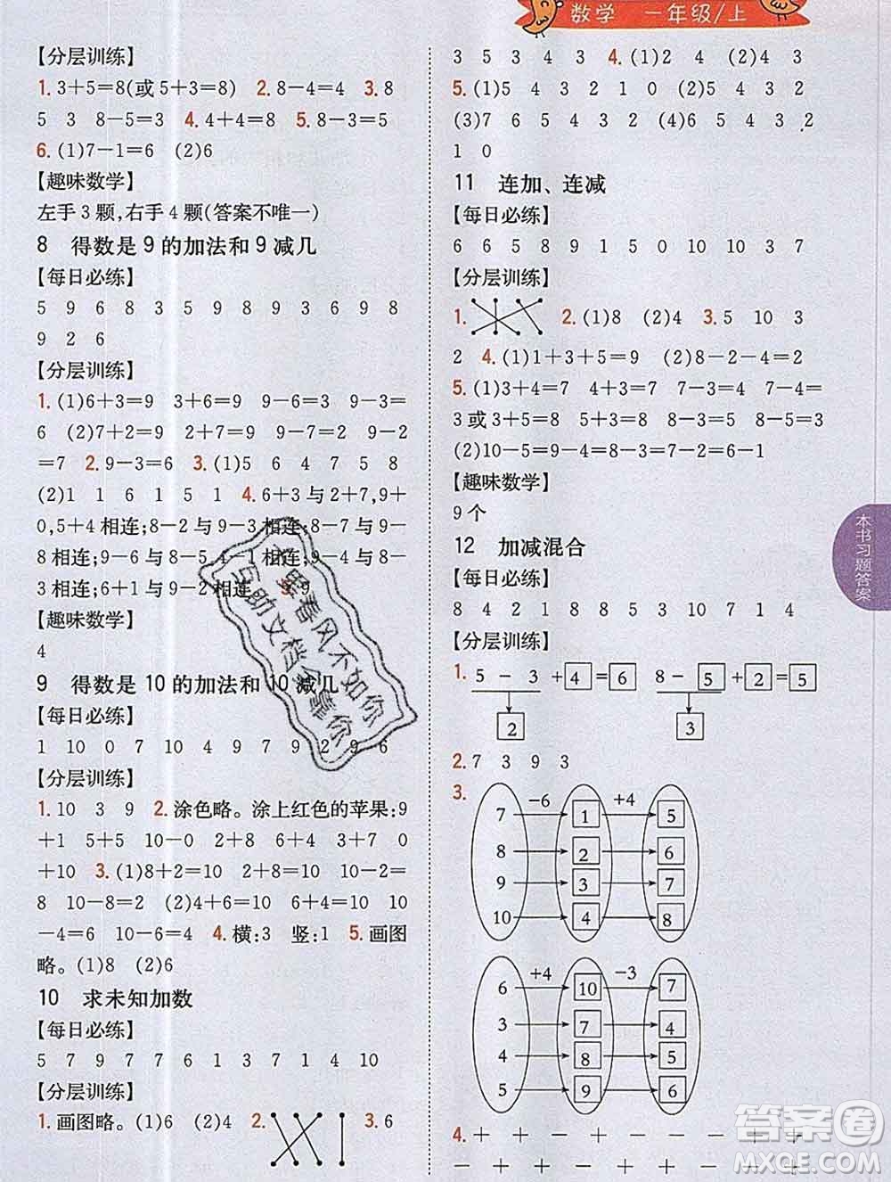 吉林人民出版社2019年小學(xué)教材全解讀一年級數(shù)學(xué)上冊江蘇版答案