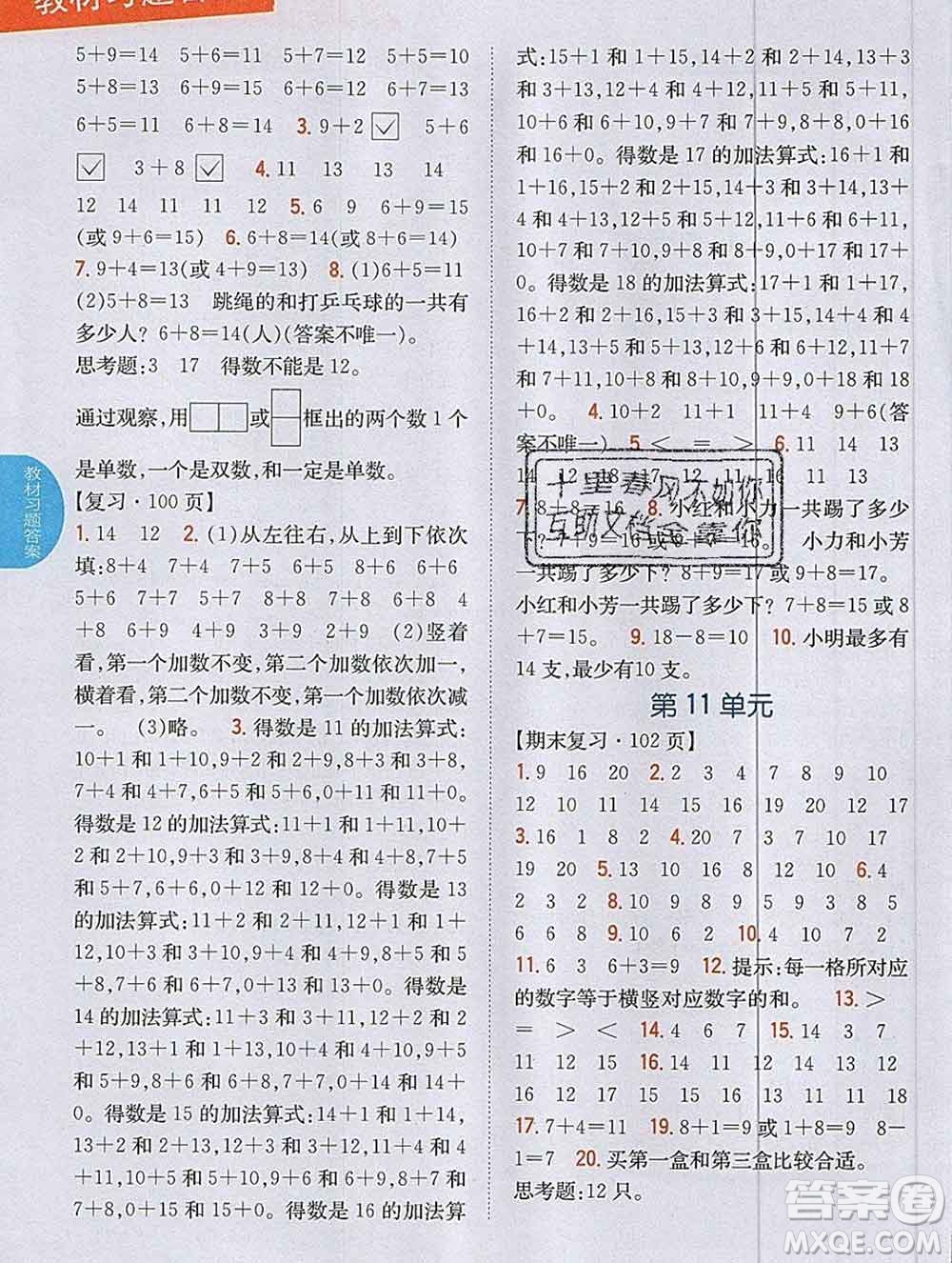 吉林人民出版社2019年小學(xué)教材全解讀一年級數(shù)學(xué)上冊江蘇版答案