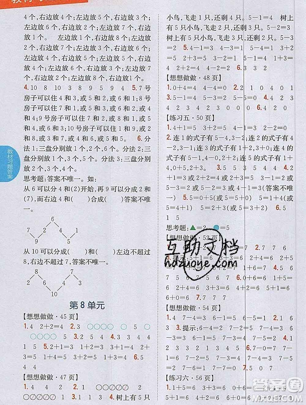 吉林人民出版社2019年小學(xué)教材全解讀一年級數(shù)學(xué)上冊江蘇版答案