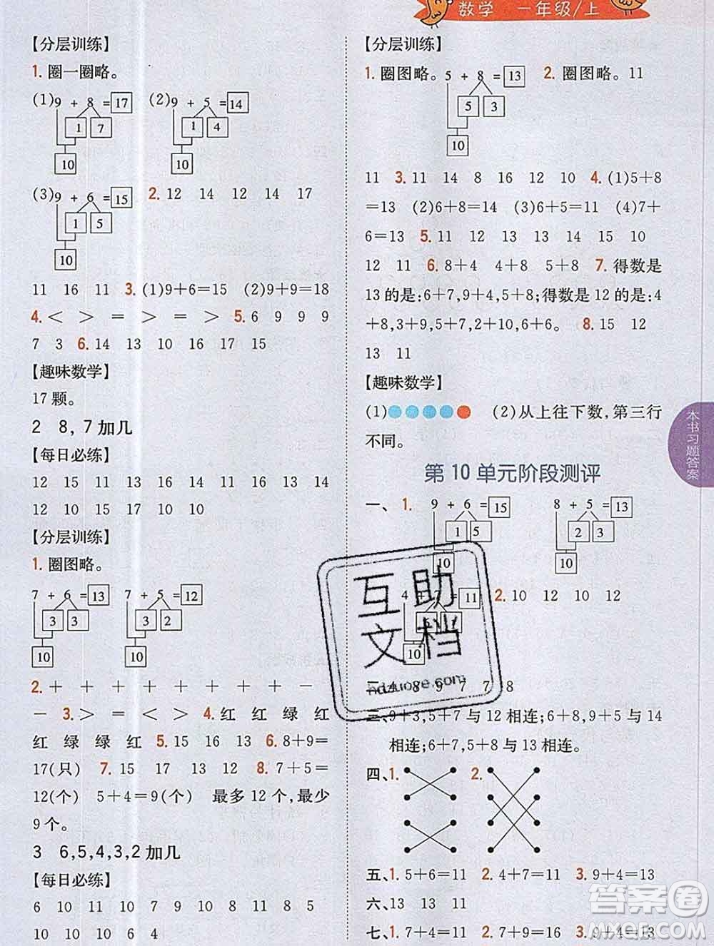 吉林人民出版社2019年小學(xué)教材全解讀一年級數(shù)學(xué)上冊江蘇版答案