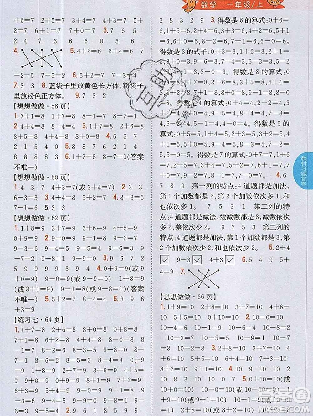 吉林人民出版社2019年小學(xué)教材全解讀一年級數(shù)學(xué)上冊江蘇版答案