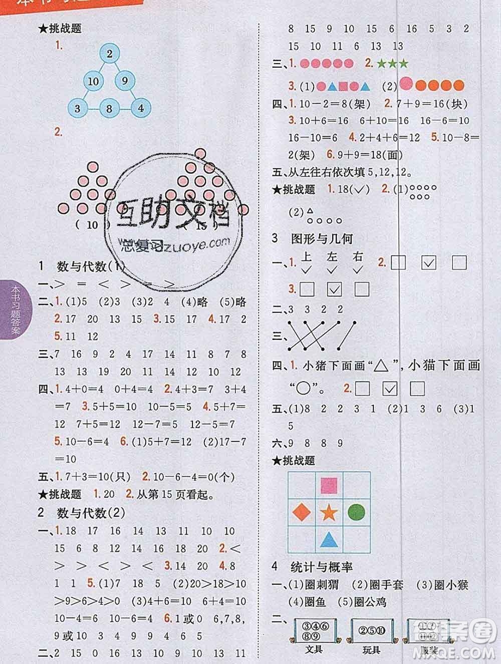 吉林人民出版社2019年小學(xué)教材全解讀一年級數(shù)學(xué)上冊江蘇版答案