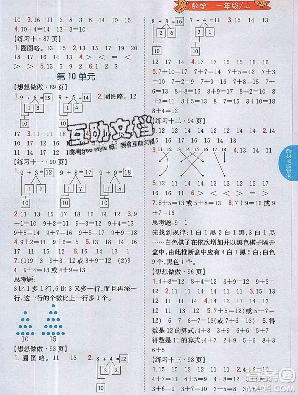 吉林人民出版社2019年小學(xué)教材全解讀一年級數(shù)學(xué)上冊江蘇版答案