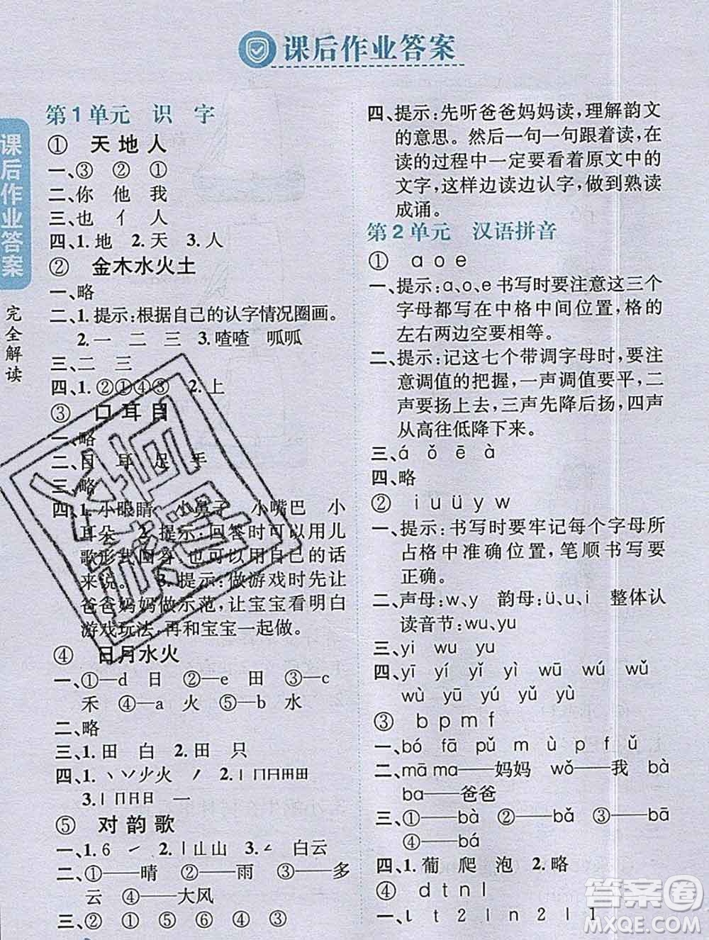 吉林人民出版社2019年小學(xué)教材全解讀一年級語文上冊人教版答案