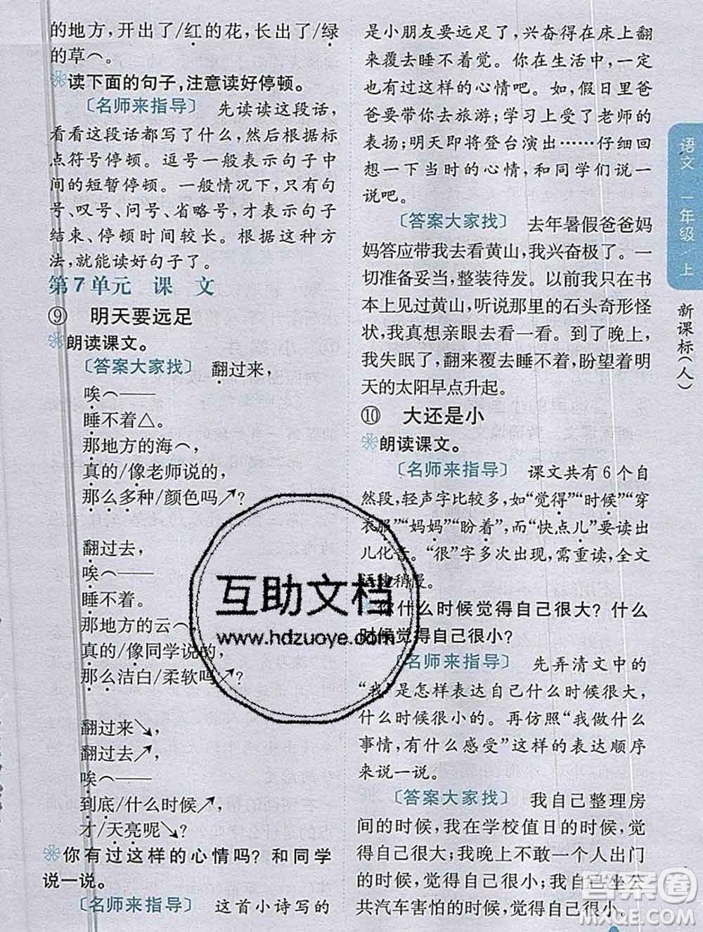 吉林人民出版社2019年小學(xué)教材全解讀一年級語文上冊人教版答案