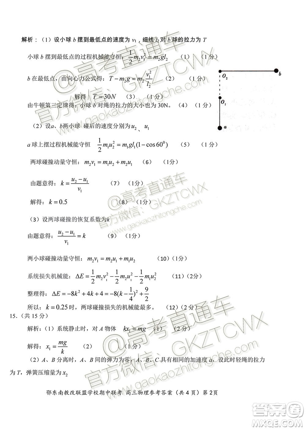 2019秋季鄂東南省級(jí)示范高中教育教學(xué)改革聯(lián)盟高三期中聯(lián)考物理試題及答案