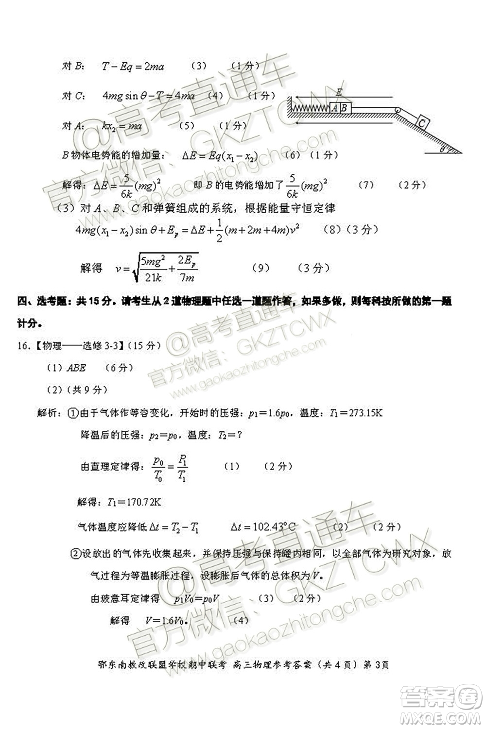 2019秋季鄂東南省級(jí)示范高中教育教學(xué)改革聯(lián)盟高三期中聯(lián)考物理試題及答案