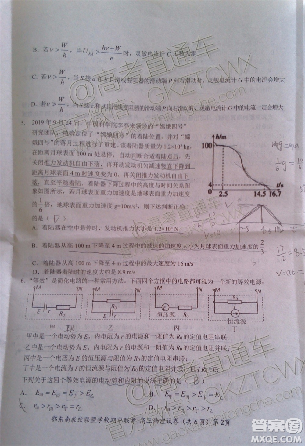 2019秋季鄂東南省級(jí)示范高中教育教學(xué)改革聯(lián)盟高三期中聯(lián)考物理試題及答案