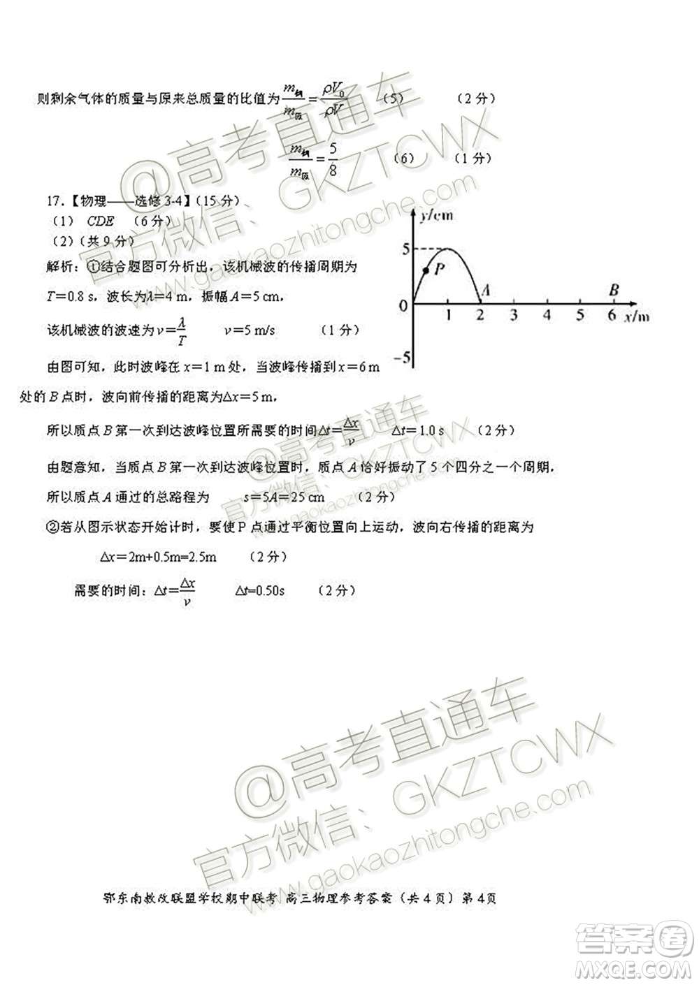 2019秋季鄂東南省級(jí)示范高中教育教學(xué)改革聯(lián)盟高三期中聯(lián)考物理試題及答案